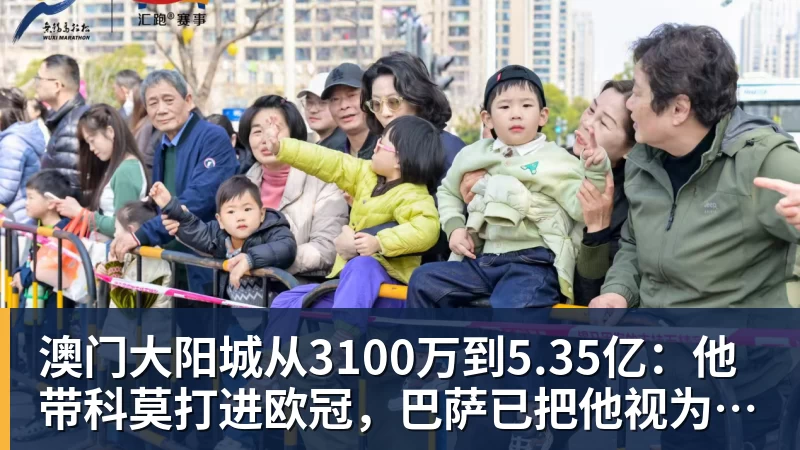 澳门大阳城官网澳门大阳城从3100万到5.35亿:他带科莫打进欧冠,巴萨已把他视为未来主帅人选 澳门大阳城官网澳门大阳城从3100万到5.35亿:他带科莫打进欧冠,巴萨已把他视为未来主帅人选
