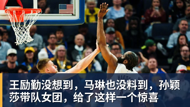 王励勤没想到,马琳也没料到,孙颖莎带队女团,给了这样一个惊喜 王励勤没想到,马琳也没料到,孙颖莎带队女团,给了这样一个惊喜