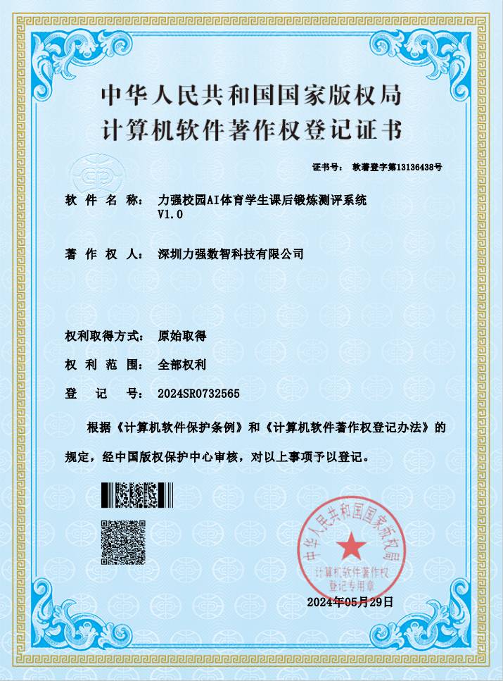 【软著】澳门大阳城官网校园AI体育学生课后锻炼测评系统