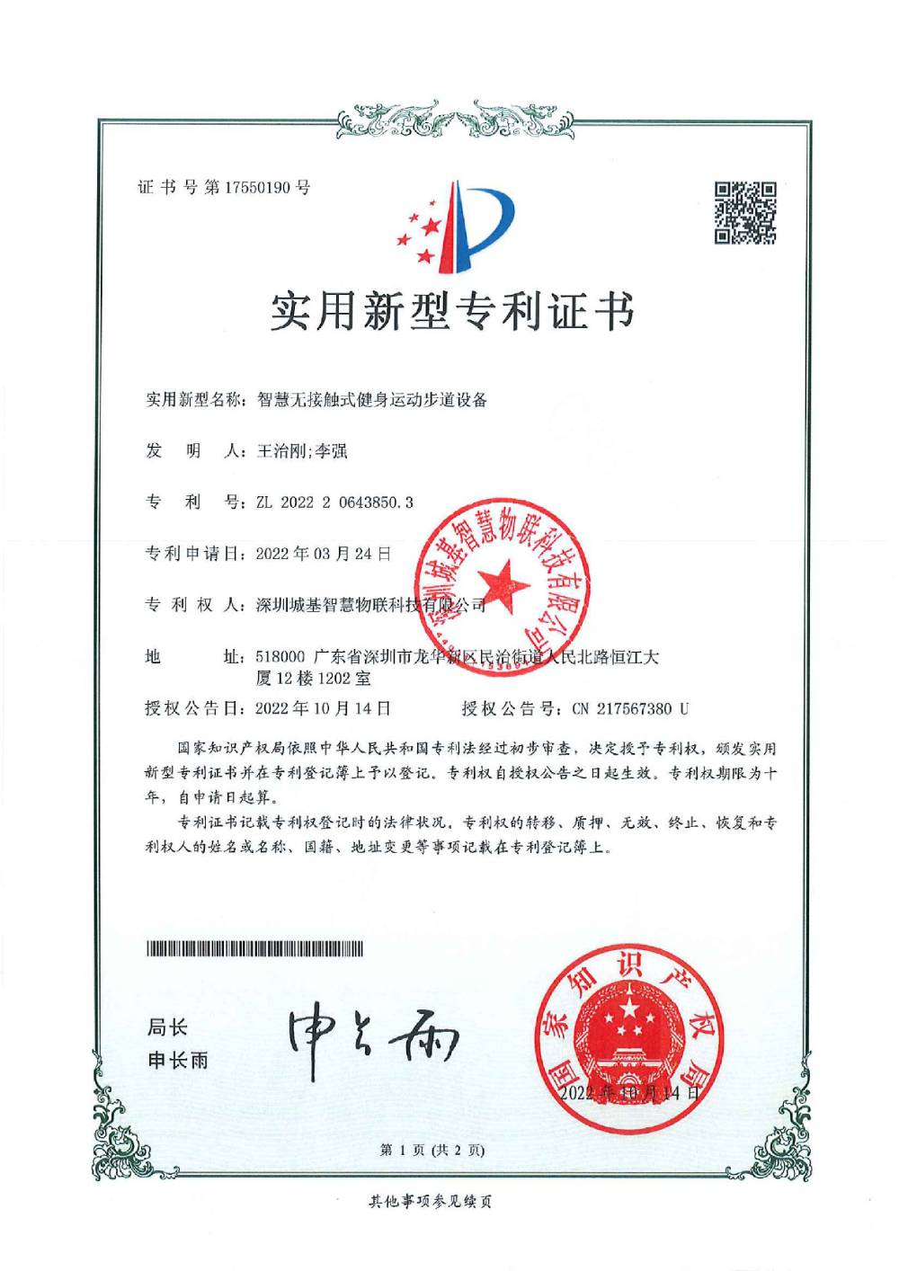 澳门大阳城官网实用新型专利