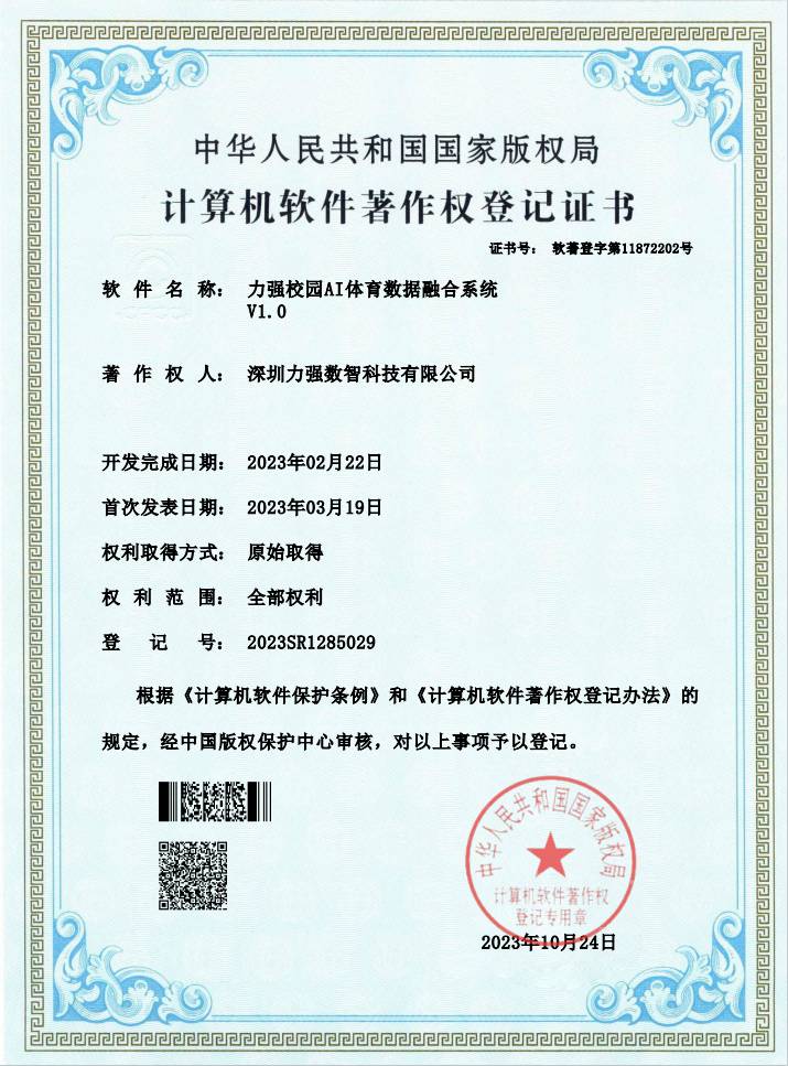 【软著】澳门大阳城官网校园AI体育数据融合系统